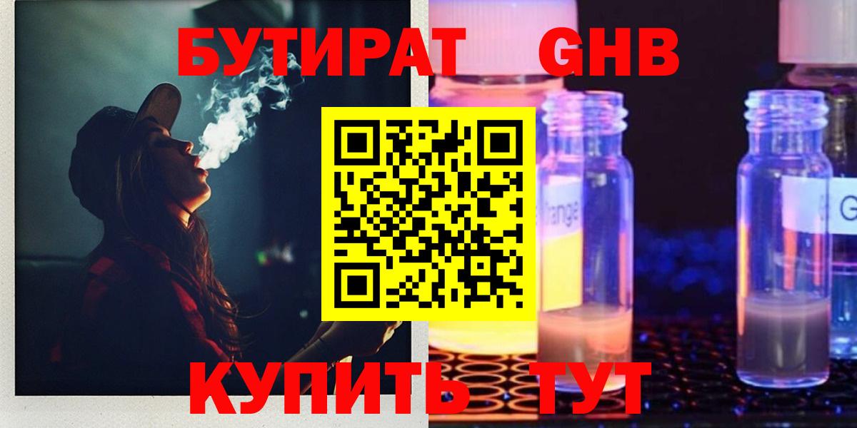 Бутират 99% Тулун