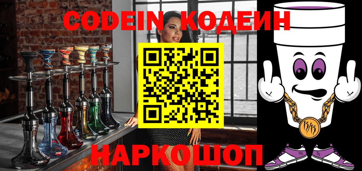 Кодеин Purple Drank  Кодеиновый сироп Lean напиток Lean (лин)  Тулун  Вход с VPN 
