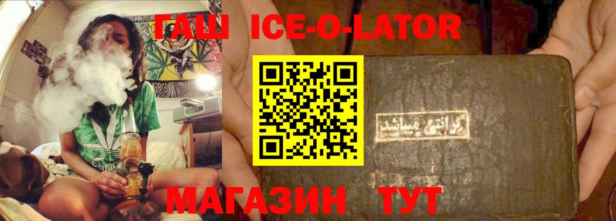 ГАШ хэш  ГАШ Ice-O-Lator  Тулун  Вход с VPN 