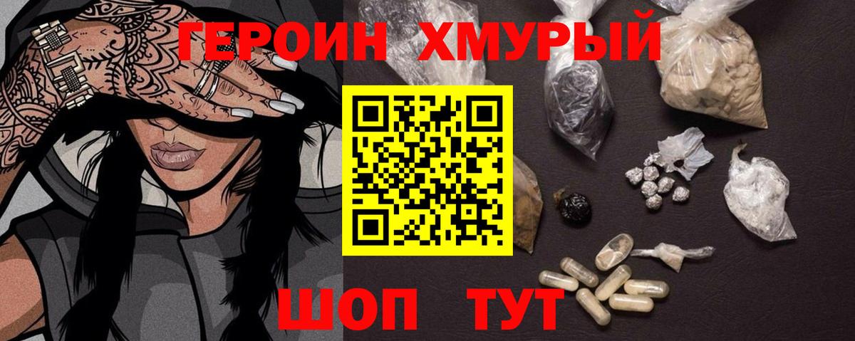 ГЕРОИН белый  Вход с VPN  Тулун 