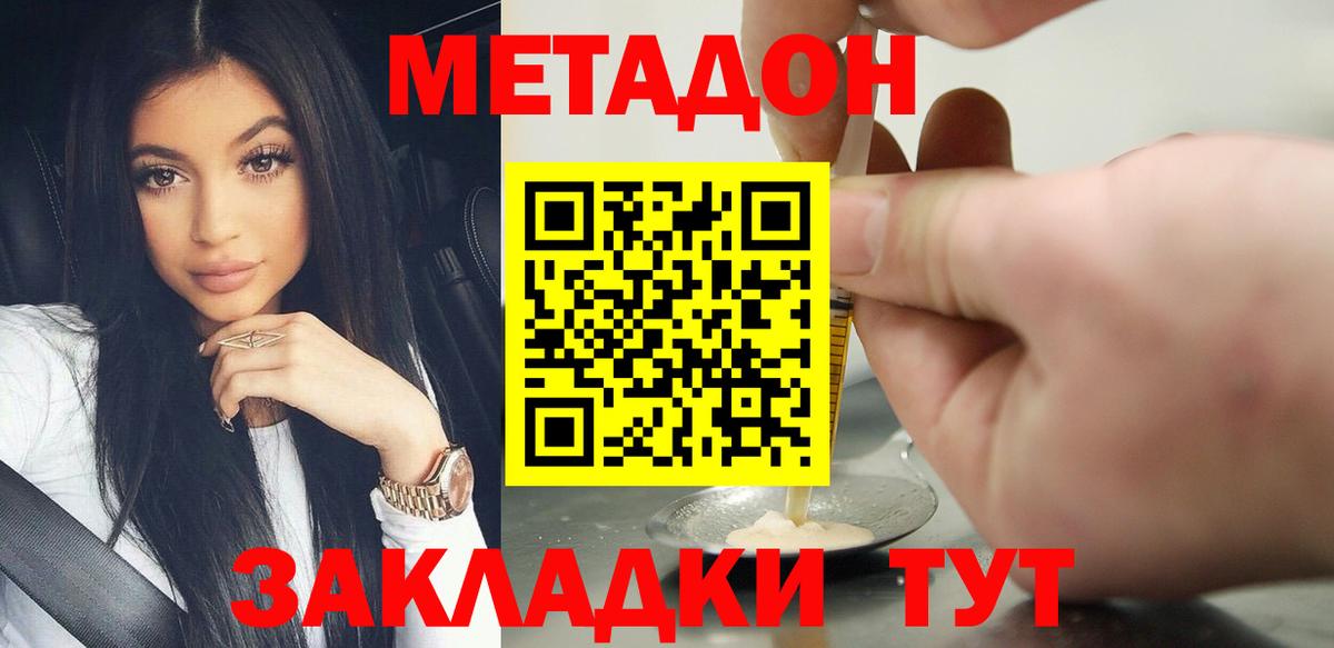 Тулун  Метадон кристалл  Метадон VHQ  Вход с VPN 