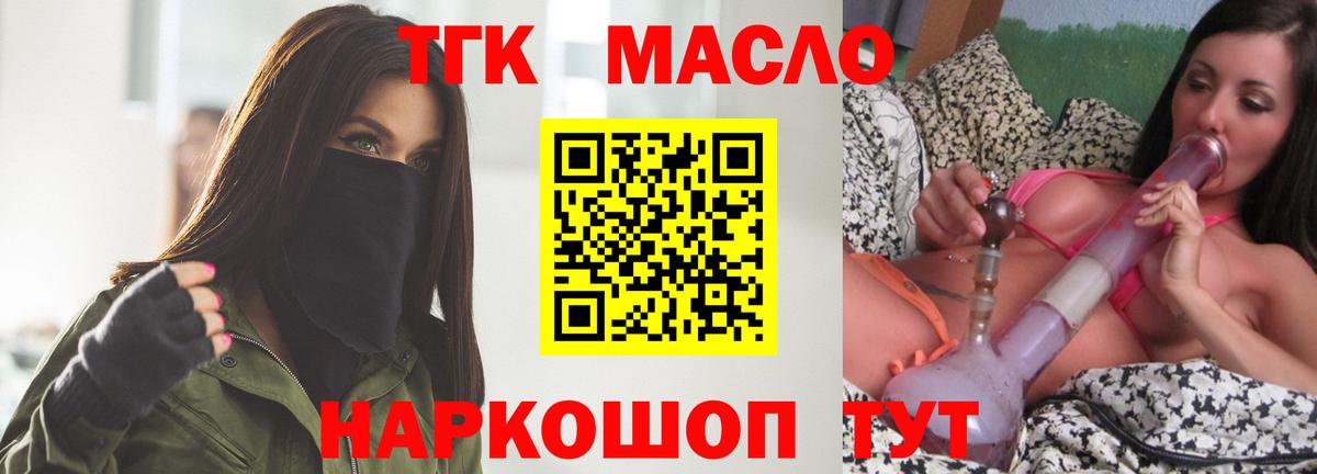 Тулун  ТГК вейп с тгк  ТГК гашишное масло  Вход с VPN 
